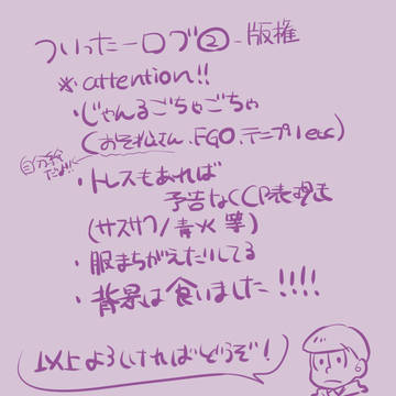 ついったーログ②