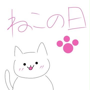 ねこさん