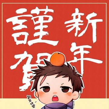 2018賀年
