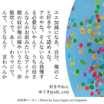 ご当地BL(140字SS 二種)