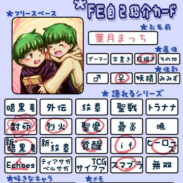FE自己紹介カード by葉月まっち