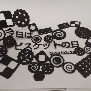 (切り絵)ビスケットの日