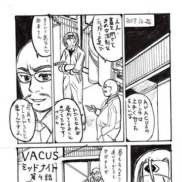 VACUSミッドナイト第４話、『杉本晃志郎と呼ばれた男（前編）』