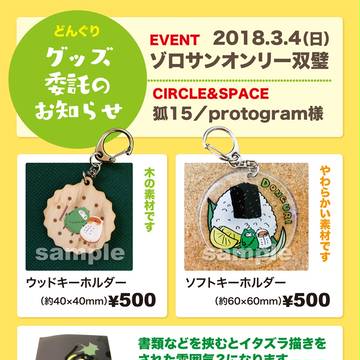 ZSオンリー双璧　グッズ委託のお知らせ
