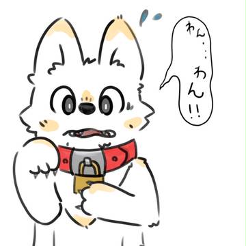 ちゃんとわんって鳴けたら