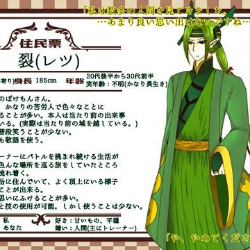 【ぽけ通】裂(レツ)【キャラシ】