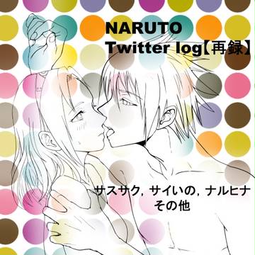 twitter NARUTO log①