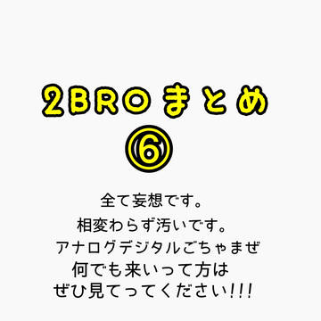 まとめ⑥