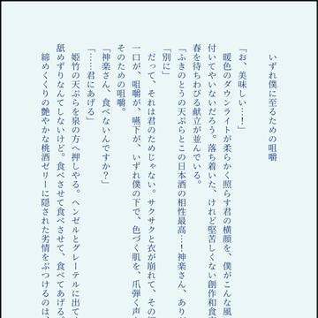 いずれ僕に至るための咀嚼