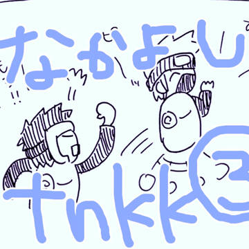 なかよしテンカカテン③