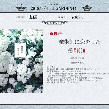 3/4　J.GARDEN44　新刊