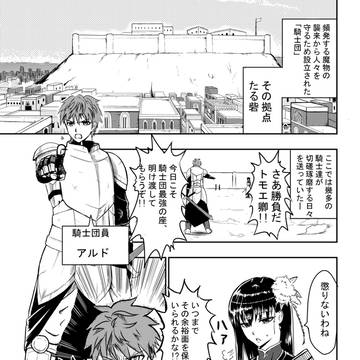 オリジナル漫画「騎士の本音」