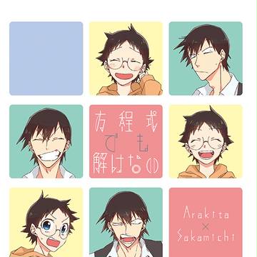 【腐向け】ラブリーアタックペダルちゃん新刊