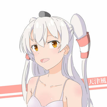 あまっちゃん