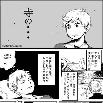 寺の・・・【コミティア123無配漫画】