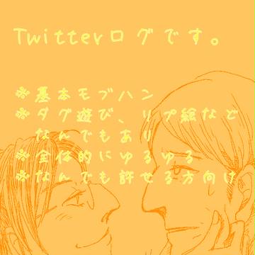 Twitterログ7
