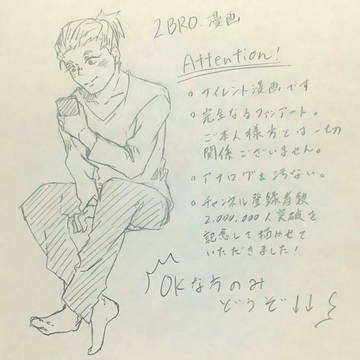 2BRO.サイレント漫画