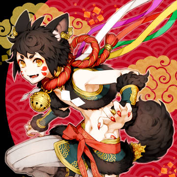 戌