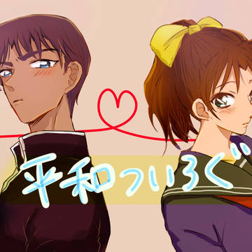 平和ツイログ
