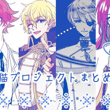 白猫プロジェクトまとめ2