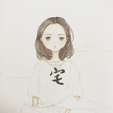 宅