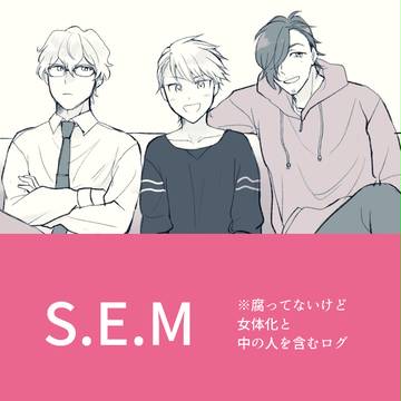 せむつめ2