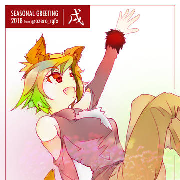 2018あけおめ