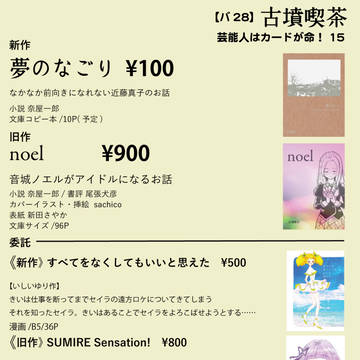 芸能人はカードが命！15　お品書きとサンプル
