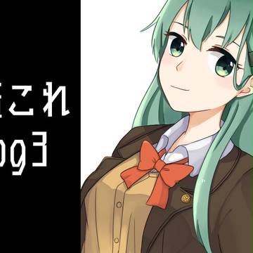 艦これまとめ3