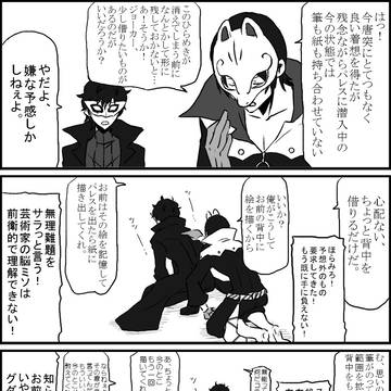 P5ネタ