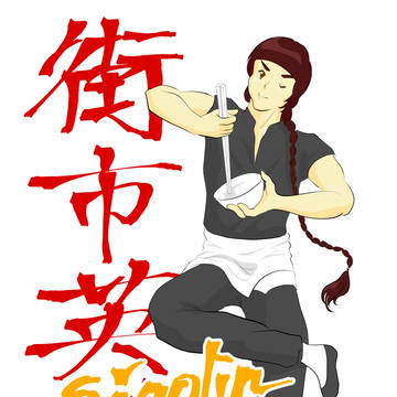 街市英雄 Shaolin Rescuers