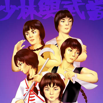 少林與武當 Two Champions of Shaolin