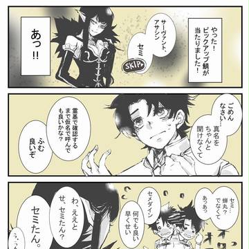 ようこそセミラミスさま