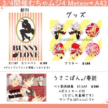むちゃムジ4 委託のお知らせ