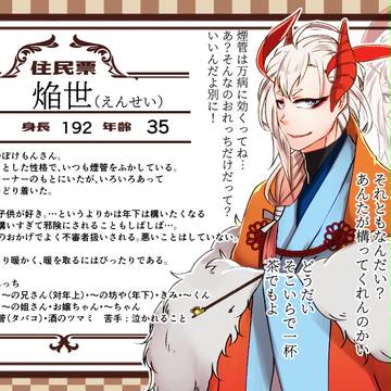 【ぽけ通】焔世【キャラシ】