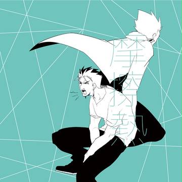 【web再録】摩擦熱