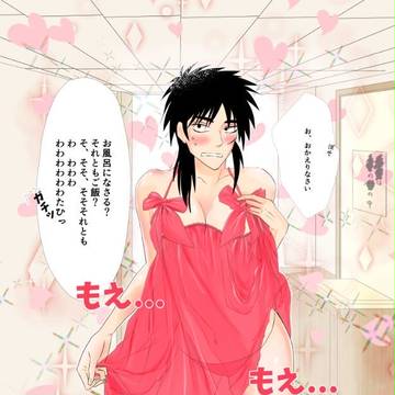 カイジさんとしげるの女体化