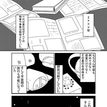 砂上のウナギ