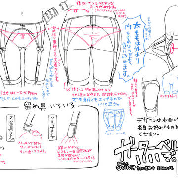 ガーターベルト基本のメモ
