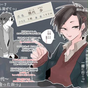 【机上】熊代 歩【制服】