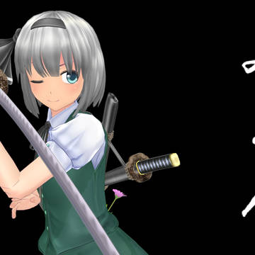 みょん