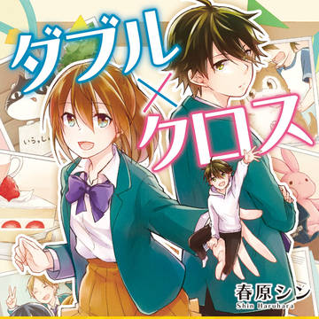 【お知らせ】コミックス発売