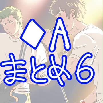 ◆Aログ6