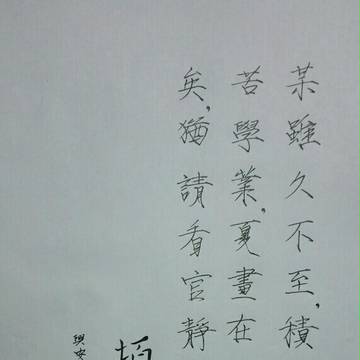 闲来一回。高三苦乐，总惜长短。祝共进