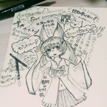 着物がカタイ狐