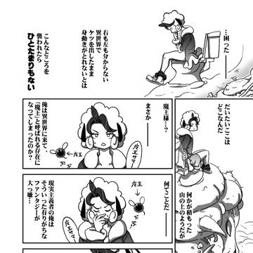 「勝ち組エリートだったけど異世界行ったら人生詰んだ」第二話