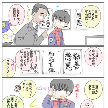 国際警察の心得