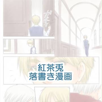 【腐】小さな一歩【紅茶兎】