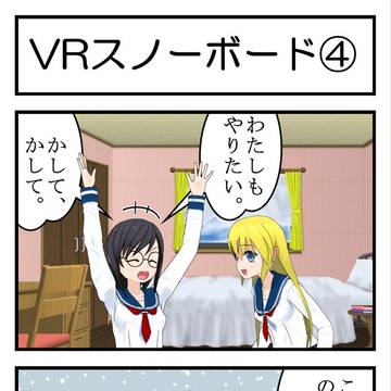 第27話ＶＲスノーボード④