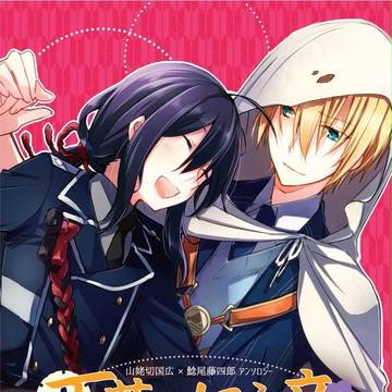【HARU COMIC CITY 23】山鯰アンソロジーサンプル